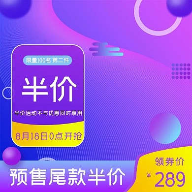千图网主图直通车宣传天猫淘宝尾款半价