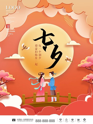 国潮唯美浪漫七夕情人节海报牛郎织女鹊桥