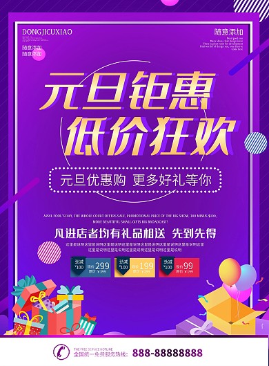简约紫色立体字元旦促销宣传DM单页