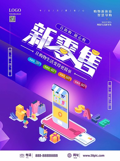 简约新零售促销海报