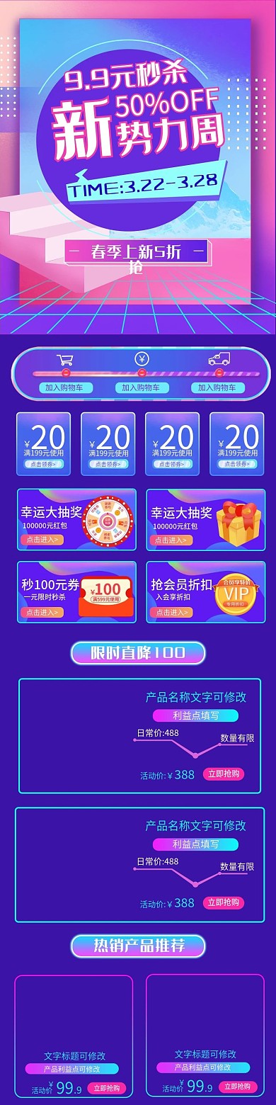 手机端蓝紫色新势力周抽奖优惠券促销首页