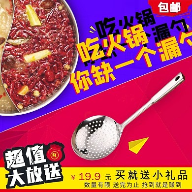天猫淘宝火锅漏勺主图模板