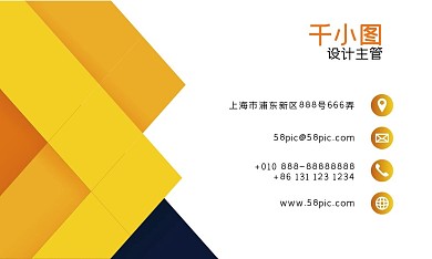 千图网黄蓝几何线条名片