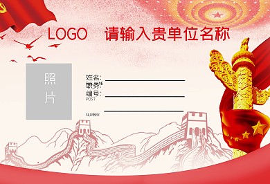 党建风横版工作证参会证