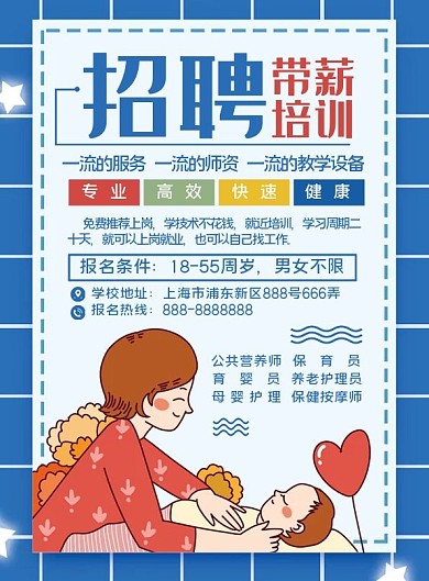 创意合成招聘按摩师传单