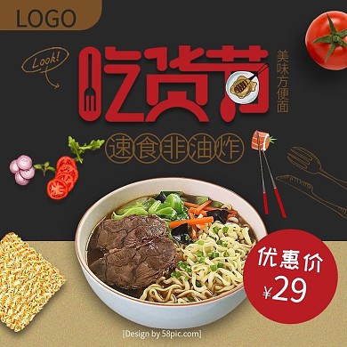 电商淘宝黑金517吃货方便面主图直通车