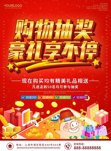 红色喜庆超市购物抽奖豪礼送不停宣传单模板