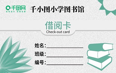 原创图书借阅卡使用说明