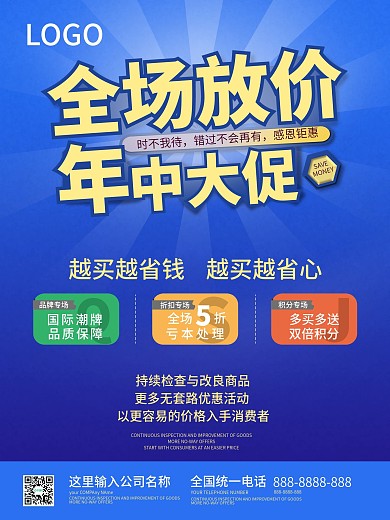 降价促销蓝色简约海报