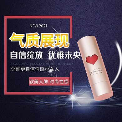 千图网主图直通车宣传天猫淘宝时尚性感