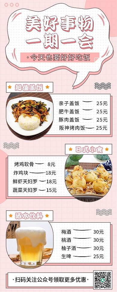 一期一会美食插画小清新快餐菜单价目表