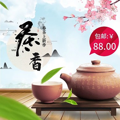 淘宝天猫田园风春茶节茶叶直通车主图模板