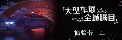 汽车展门票体验卡VIP优惠券