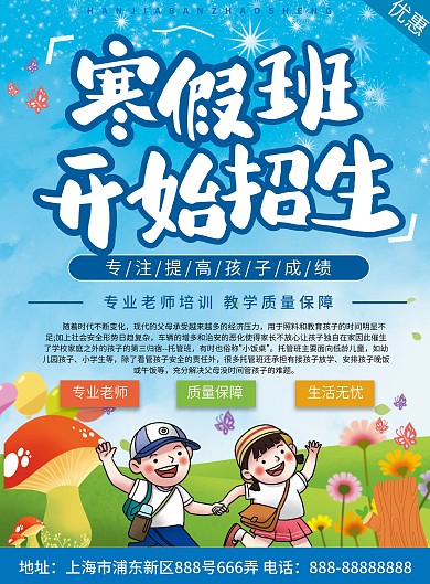 蓝色小清新可爱卡通寒假班培训班招生模板