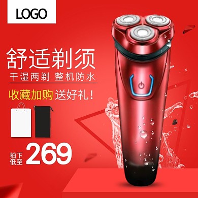 男人节数码电器剃须刀红色主图直通车psd