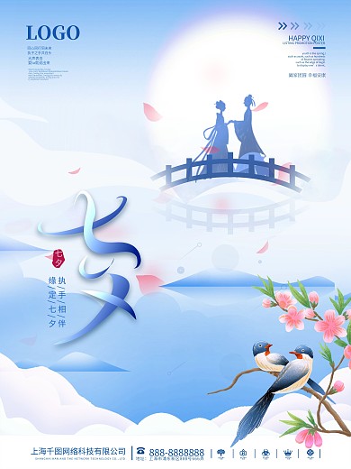 简约大气国潮牛郎织女浪漫七夕情人节海报