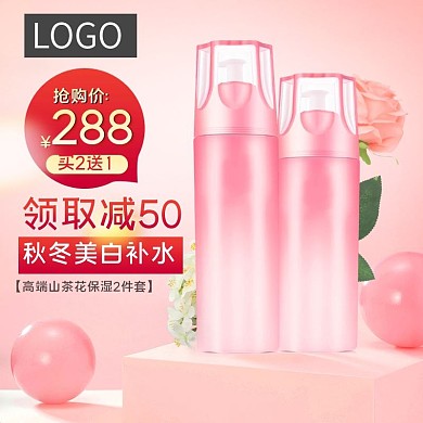 电商秋冬简约护肤品美妆爽肤水精华活动主图