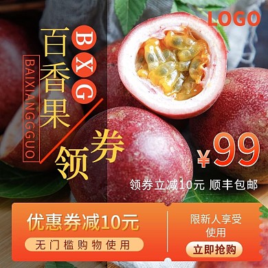 生鲜水果通用领券立减促销主图