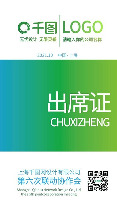 绿色高档出席证牌