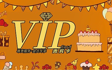 蛋糕会员卡贵宾卡VIP卡