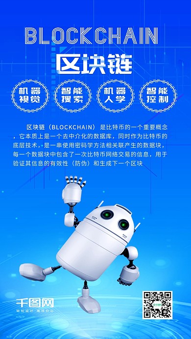 区块链科技风蓝色智能手机配图