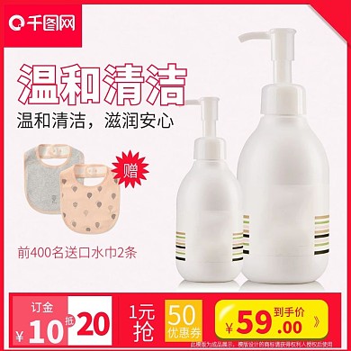 母婴用品宝宝洗护电商主图直通车图模板