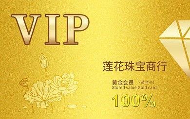 金箔VIP卡镭射金色会员卡黄金贵宾卡