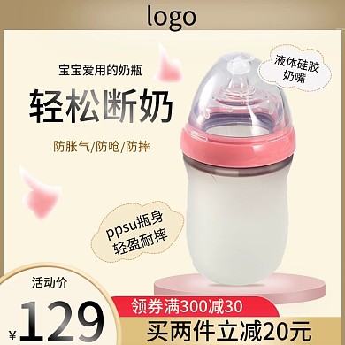 电商母婴用品婴儿奶瓶主图直通车图
