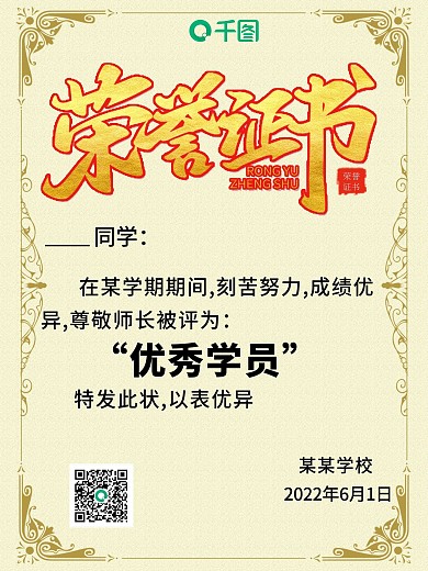创意优秀学员荣誉证书设计