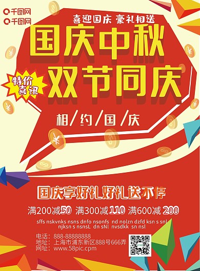 原创字体素材国庆商场促销宣传单
