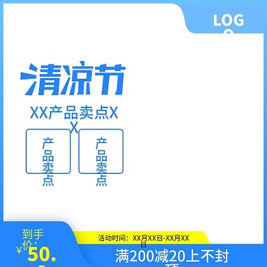 京东清凉节主图设计