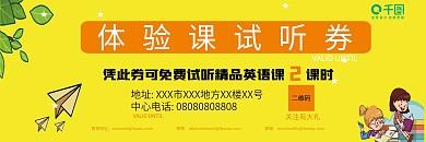 英语培训班体验卡试听卷