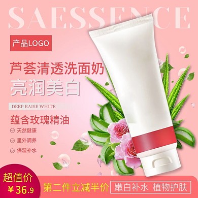 芦荟洗面奶主图