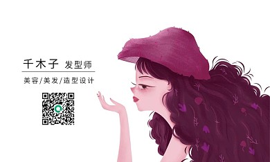 造型设计美发美容名片