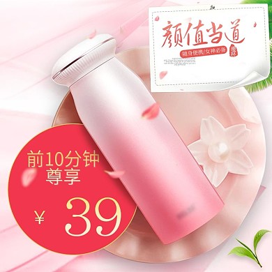 简约小清新日常用品水杯促销主图直通车