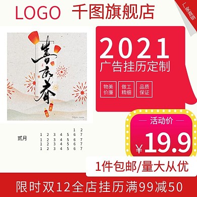 电商淘宝挂历日历主图直通车