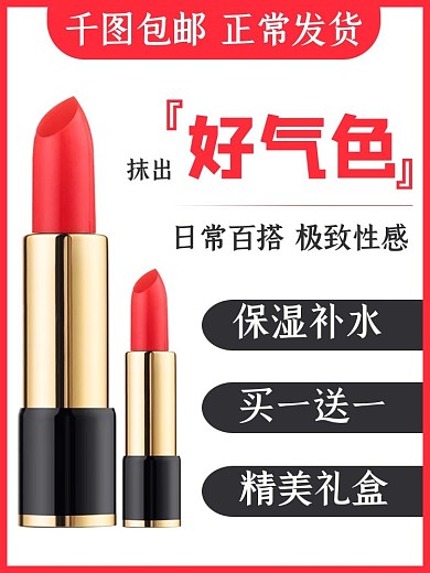淘宝天猫玫红色口红美妆正常发货主图