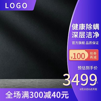 电商淘宝主图直通车活动促销洗护清洁