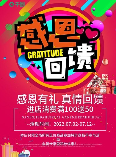 创意感恩回馈宣传单