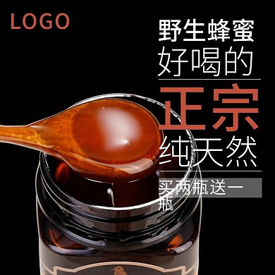 蜂蜜食品主图直通车