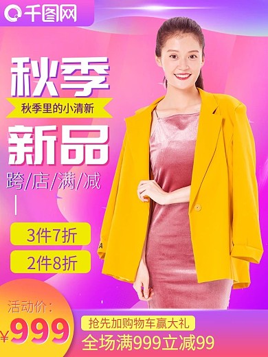 电商双11活动大促女装竖版直通车主图模板