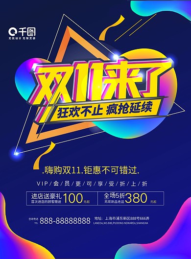 双11来了宣传DM海报