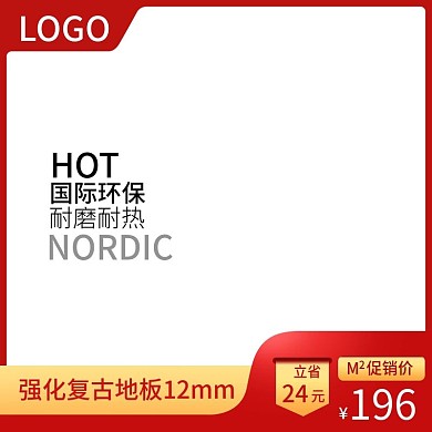 家具地板活动主图