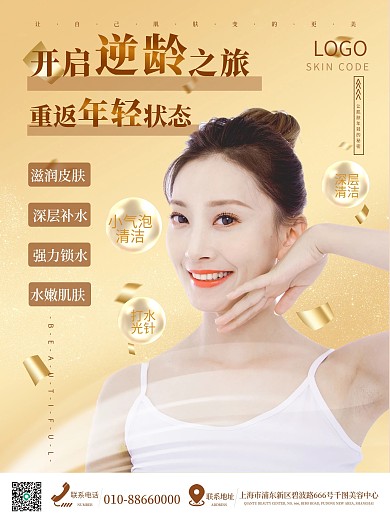 美容美妆宣传海报