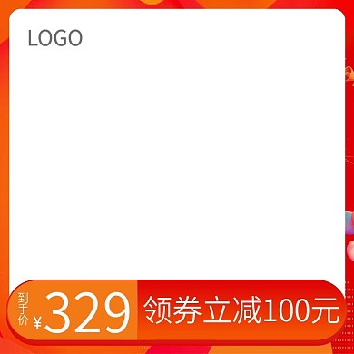 淘宝天猫京东电商产品主图直通车模板素材