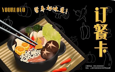 麻辣烫订餐卡设计模版