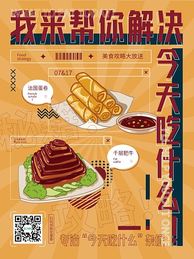 717吃货节促销海报