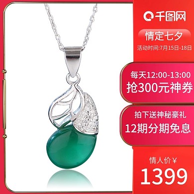 七夕情人节珠宝首饰项链吊坠主图直通车模板