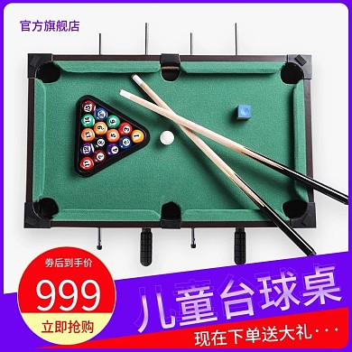 台球儿童玩具主图直通车