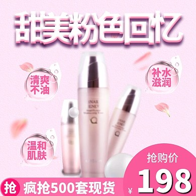 商化妆品促销狂欢价主图直通车